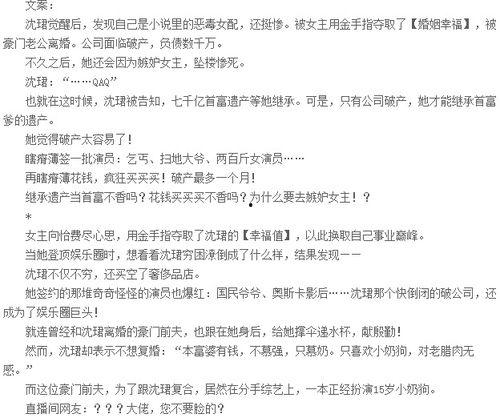 小说推文娱乐圈爆料女主,女主逆袭，爆笑爆料成焦点